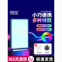 百亿补贴：Ulanzi 优篮子 VL120RGB补光灯全彩色直播打光灯手持拍照网红摄影灯