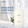 shiro柔顺剂亮白增色柔顺衣物防静电柔顺剂伯爵茶500ml