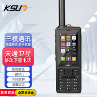 KSUN TFSI步讯卫星电话户外适用探险无人区救援通话双摄像头GPS/北斗精准定位模拟/公网/卫星三模通讯901TD