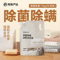 YANXUAN 网易严选 酵素洗衣液 1kg/袋