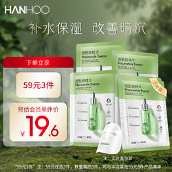 Hanhoo 韩后 烟酰胺补水焕亮精华面膜 25ml*5片