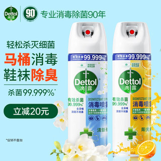 Dettol 滴露 消毒喷雾 454ml*2瓶 阳光柑橘+清新铃兰