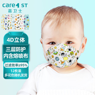 Care1st 嘉卫士 儿童口罩 3D立体口罩婴儿宝宝 柳叶型12枚