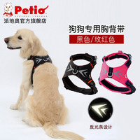 Petio 日本Petio派地奥 狗狗牵引背带 中大小型犬背心式胸背带 宠物用品