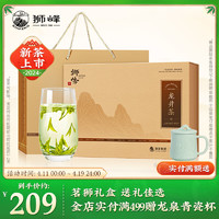 狮峰 牌绿茶龙井茶43号春茶叶200g 2024年新茶上市经典送礼盒