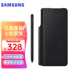 SAMSUNG 三星 Galaxy Z Fold3 5G原装手机壳w22折叠保护壳附S Pen手写笔 黑色