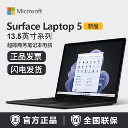 Microsoft 微软 Surface Laptop 5 13.5英寸触控屏商务笔记本电脑