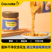 Crosscate 新食饮 原味海盐颗粒花生酱不无添加糖精200g 两种口味可选