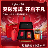 logitech 罗技 gpw二代胜利之红礼盒装G PRO X无线游戏鼠标电竞 GPW2代红色礼盒(一定能橙)