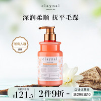 蓬派（CLAYNAL）护发素氨基酸柔顺沙发润发乳450ml 沙发护发素
