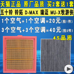 适配五十铃D-MAX MU-X牧游铃拓瑞迈空调滤清器空气滤芯格原厂升级