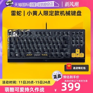 RAZER 雷蛇 黑寡妇蜘蛛X竞技版小黄人限定87键有线机械键盘