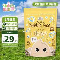 Baby Basic 寶寶百味 有机波波米 小馒头儿童饼干宝宝零食膨化休闲磨牙饼干芝士38g/袋