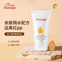 Akasugu 婴儿杏仁油护臀膏 50g