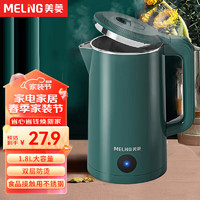 MELING 美菱 MeiLing） 烧水壶电热水壶不锈钢保温壶家用大容量水壶 翡翠绿 | 1.8L 丨无保温