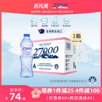 27000 澳大利亚进口天然矿泉水500ml