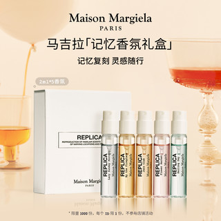 Maison Margiela 马吉拉 记忆香氛礼盒香水小样试香2ml*5