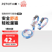 PETKIT 小佩 猫咪牵引绳遛猫绳子背心式胸背带防挣脱家用猫链子猫咪专用自由调节 落霞粉 M-中型