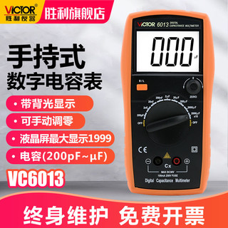 胜利仪器（VICTOR）VICTOR6013 电容表 VC6013