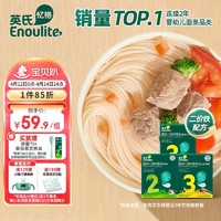 Enoulite 英氏 婴幼儿面条礼盒多乐能钙铁锌宝宝辅食婴儿面条营养线面200g*3盒