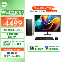 惠普（HP）战99 台式电脑主机（酷睿14代i5-14500 16G 1TSSD）27英寸大屏显示器 14核商用高性能AI算力 15L|27英寸