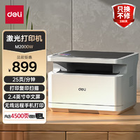 deli 得力 M2000W黑白办公三合一多功能打印机复印机扫描机一体机  家用错题作业手机连接 无线激光打印机