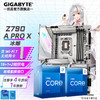 技嘉（GIGABYTE）14代英特尔i7 14700K KF搭Z790/B760主板CPU套装 新Z790X冰雕 AORUS PRO X i7 14700K【20核28线程带核显】