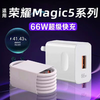 凌骁适用荣耀Magic5充电器66W瓦超级快充HonorMagic5Pro手机充电头MAX66万闪充Magic5至臻版快充插头 【66W】快充头（不含线）