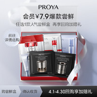 PROYA 珀莱雅 明星尝鲜礼 红宝石面霜双抗精华源力面霜小样