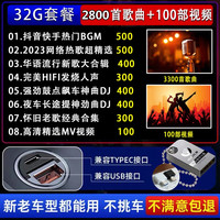 布鲁思丹车载音乐u盘2024流行歌曲柏林之音高音质无损汽车用视频优盘 【32G】2000首歌曲+100部视频
