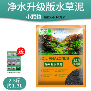 长锐水草泥鱼缸造景底砂 细粒2.5斤袋装水草泥