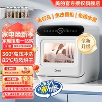 Midea 美的 台式洗碗机免安装 家用小型全自动二星消毒杀菌一体洗碗机M10Pro