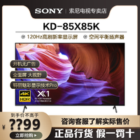 百亿补贴：SONY 索尼 KD-85X85K 85英寸4K120HZ超清HDR安卓智能液晶电视机