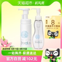 88VIP：芙丽芳丝 氨基酸洁面卸妆套装泡沫洁面150ml+卸妆100ml