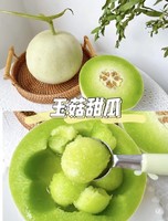 冰茜 海南 玉菇甜瓜 瓜界冰淇淋 9斤 （2-5个）