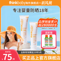 辛克宝贝 防晒霜美国宝宝孕妇SPF50全身面部物理防晒霜乳 2支装