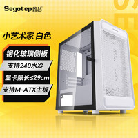 Segotep 鑫谷 小艺术家 电脑机箱（240水冷位/钢化玻璃侧板/M-ATX主板位/小型机箱） 小艺术家 白色