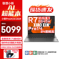 Lenovo 联想 小新Pro16/Pro142024新品笔记本电脑锐龙7  全面屏丨预装office