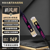 ASUS 华硕 ROG玩家国度 ZOOM CAT7万兆七类电竞网线