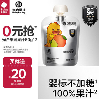 BabyPantry 光合星球 Babycare黑标果汁山楂香橙汁60g