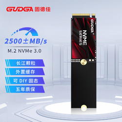GUDGA 固德佳 M.2 NVMe PCIe 3.0 2242可转接2280 M2固态硬盘SSD长江存储颗粒 PC210-512GB