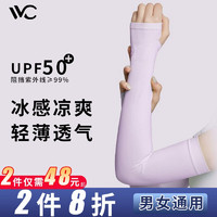 VVC 防紫外线UPF50+ 凉感 袖套