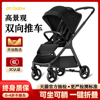 otibaby高景观婴儿推车可坐可躺双向推行儿童轻便折叠宝宝手推车