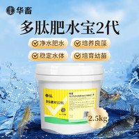 华畜多肽肥水宝肥水王氨基酸肥水膏培藻低温水产养殖鱼塘虾蟹调水 3桶多肽肥水宝5斤