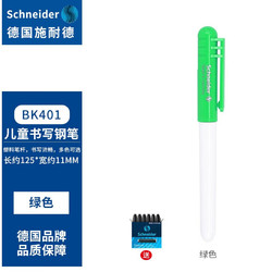 Schneider Electric 施耐德电气 施耐德（Schneider） 德国原装进口小学生钢笔初学者儿童练字笔特细EF尖 BK401系列 绿色+1盒墨囊