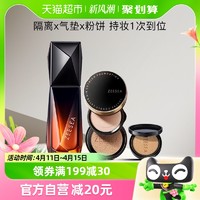 88VIP：ZEESEA 滋色 黑钻精华隔离霜35g+光感持妆双层气垫粉底液9g+5g