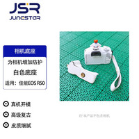  JUNESTAR 便携 相机底座+手绳+钢化膜  白色