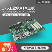 eip KH-B75B服务器台式机工控主板1155针厂家直销2代3代ATX大母板