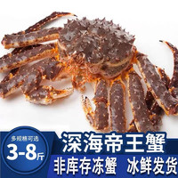 鲜活速冻阿拉斯加帝王蟹特大螃蟹生鲜海鲜 生冻帝王蟹 6-6.4斤（只）