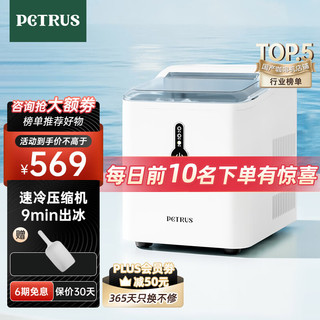 PETRUS 柏翠 制冰机 家用小型学生宿舍迷你寝室造冰机 商用全自动冰块制作机 IC10 白色